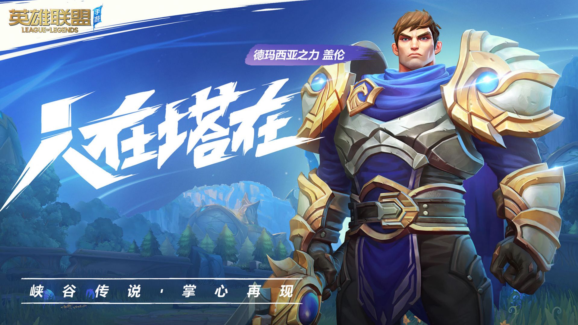 手游英雄联盟无限火力_手游英雄联盟无限火力什么英雄厉害  第1张