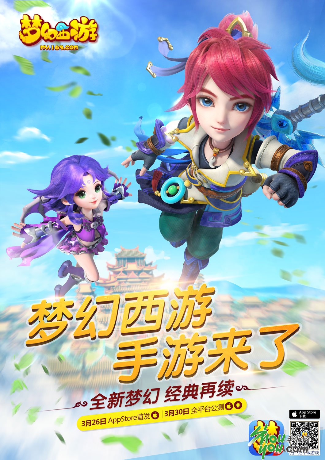 网易版梦幻西游手游官方下载，梦幻西游网易版手游官网  第2张