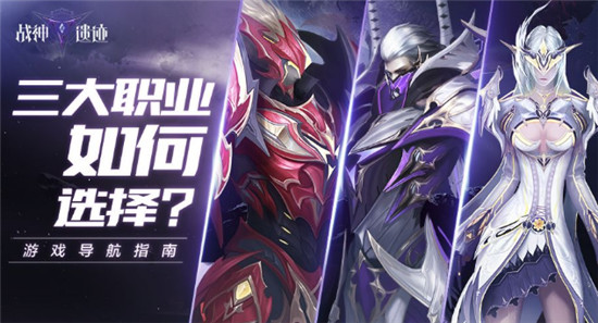 奇迹战神哪个职业厉害_奇迹战神哪个职业厉害一点  第1张