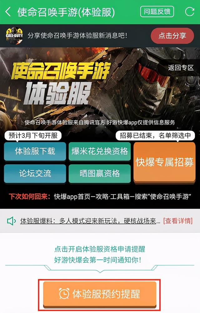 使命召唤手游体验服_使命召唤手游体验服最新版下载  第2张