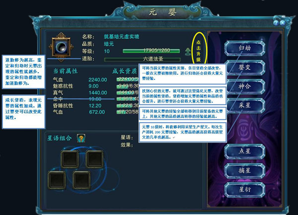 诛仙3元婴品质怎么提升，诛仙3元婴属性百分比和固定  第1张