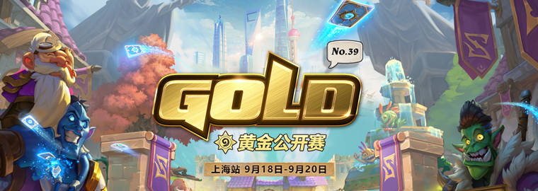 炉石传说黄金公开赛2020八个城市，2020年炉石传说黄金公开赛比赛地点  第2张