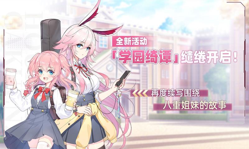 崩坏学园2全域联结，崩坏学园2全域联结攻略  第1张