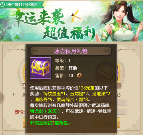 天龙八部手游荣耀版充值折扣_天龙八部手游荣耀版礼包码怎么兑换  第2张