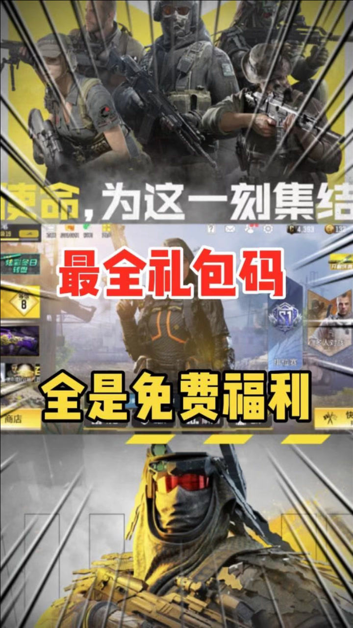 使命召唤手游兑换码点券，使命召唤手游兑换码点券怎么获得  第1张