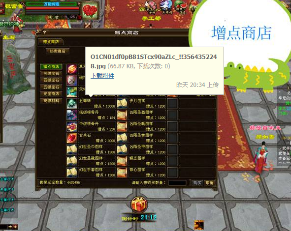 新天龙八部2021年终vip回馈_天龙八部2020vip年终回馈哪里领  第1张