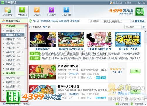 4399游戏盒下载安装免费版的简单介绍  第1张