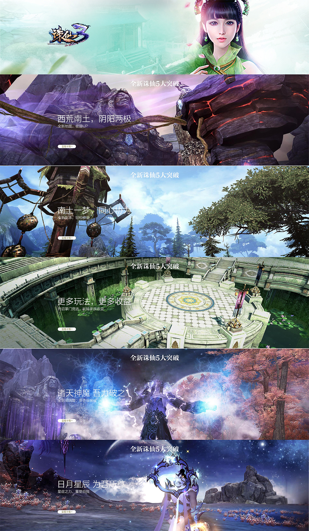 诛仙3官网更新公告(诛仙3更新内容)  第2张