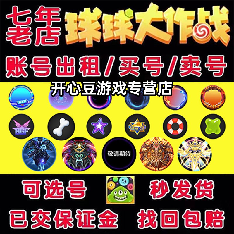 球球大作战客服，球球大作战客服申诉  第1张