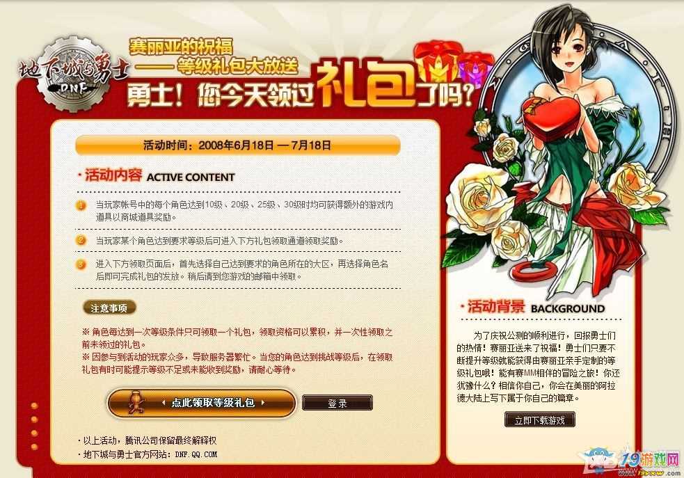 地下城与勇士周年庆，地下城与勇士周年庆2023  第1张