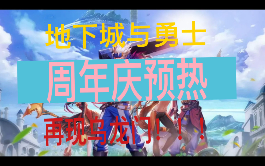 地下城与勇士周年庆，地下城与勇士周年庆2023  第2张