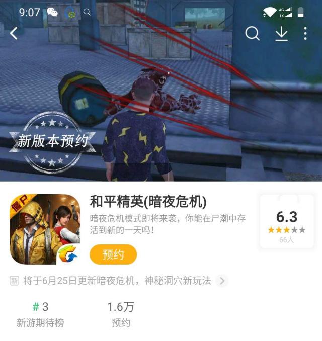 和平精英下载软件_和平精英下载软件开启90帧120帧  第1张