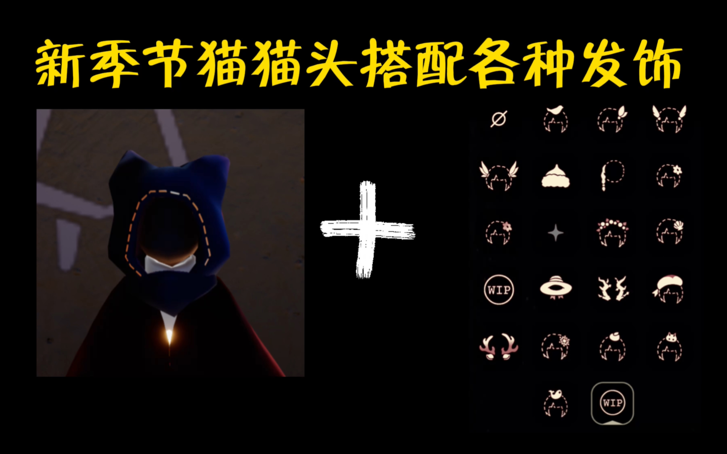 光遇新季节头饰(光遇新季节头饰什么时候走)  第1张