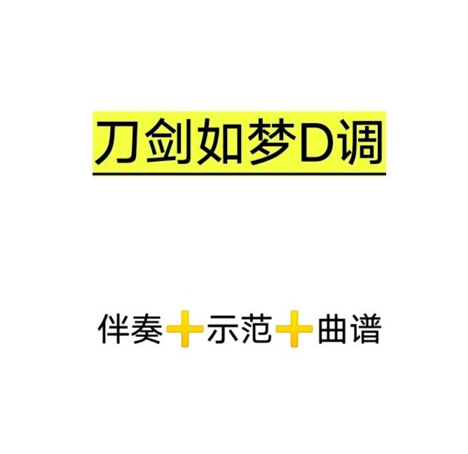 刀剑如梦，刀剑如梦粤语版叫什么  第2张