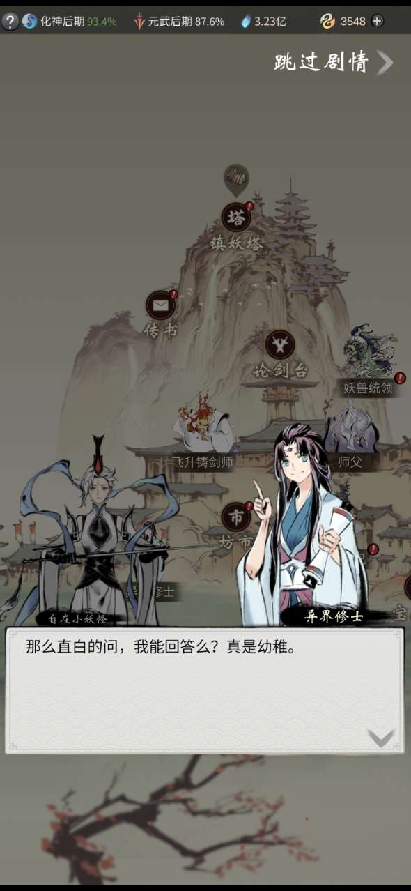 一念逍遥最新版下载(一念逍遥最新版本下载)  第2张