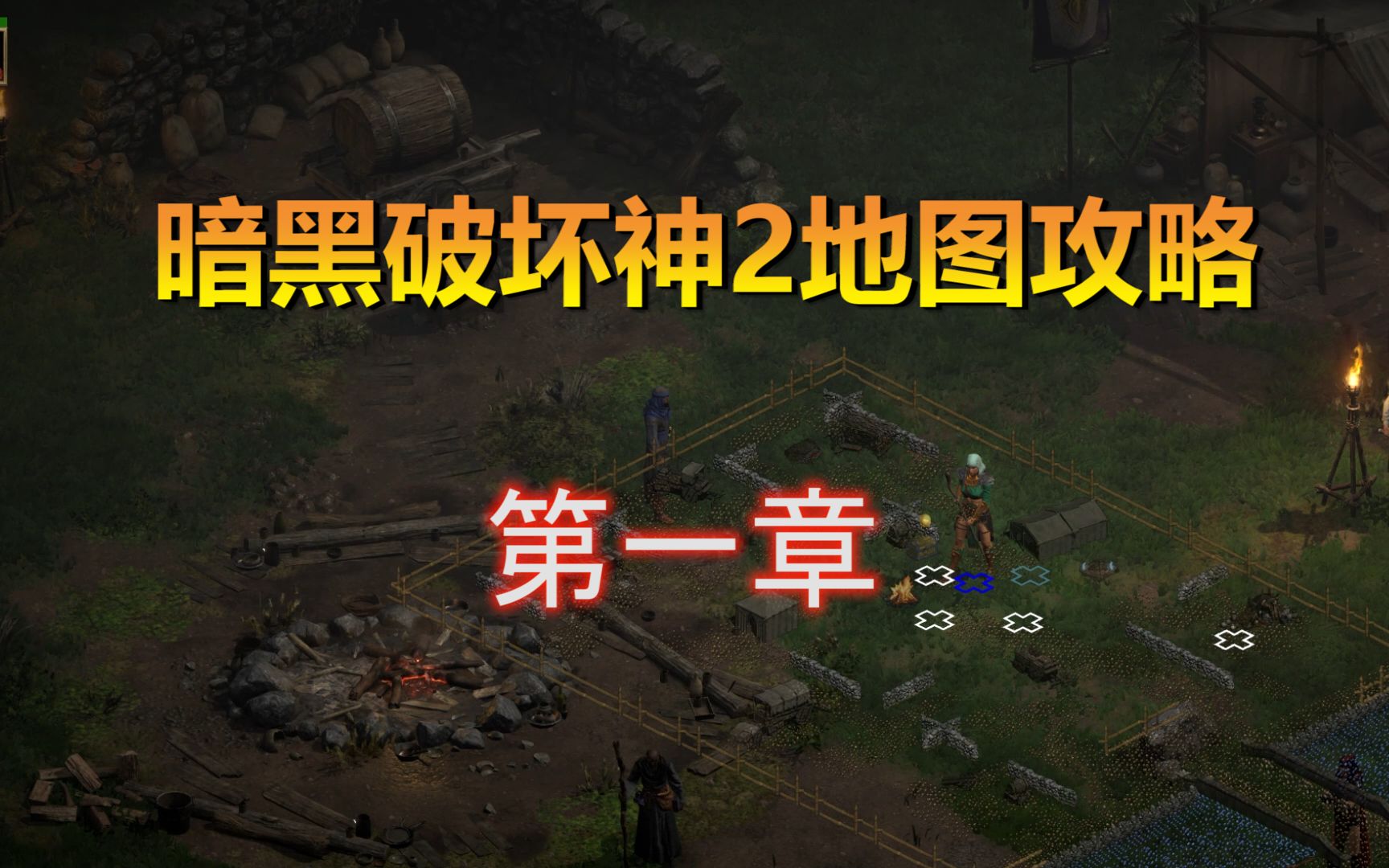 暗黑破坏神游戏攻略，暗黑破坏神游戏攻略技巧  第1张