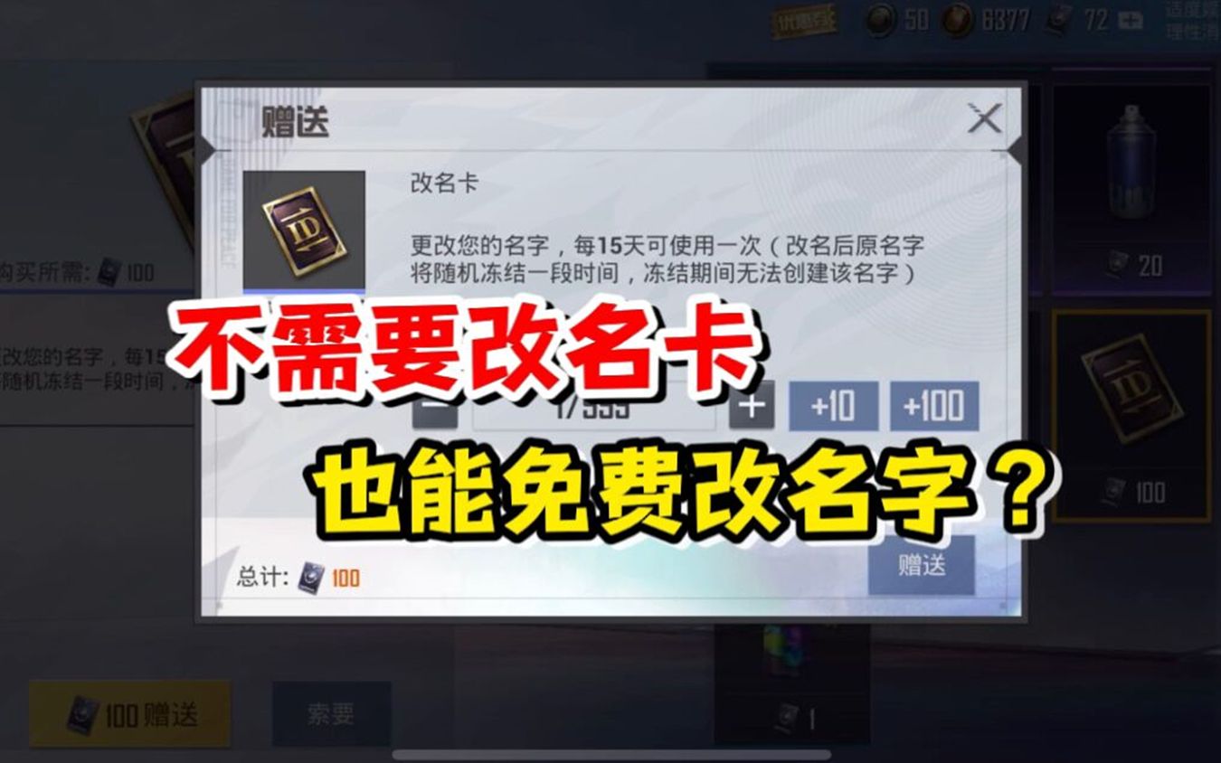 和平精英名字重复了怎样改名成功_和平精英名字重复了怎样改名成功呢  第1张