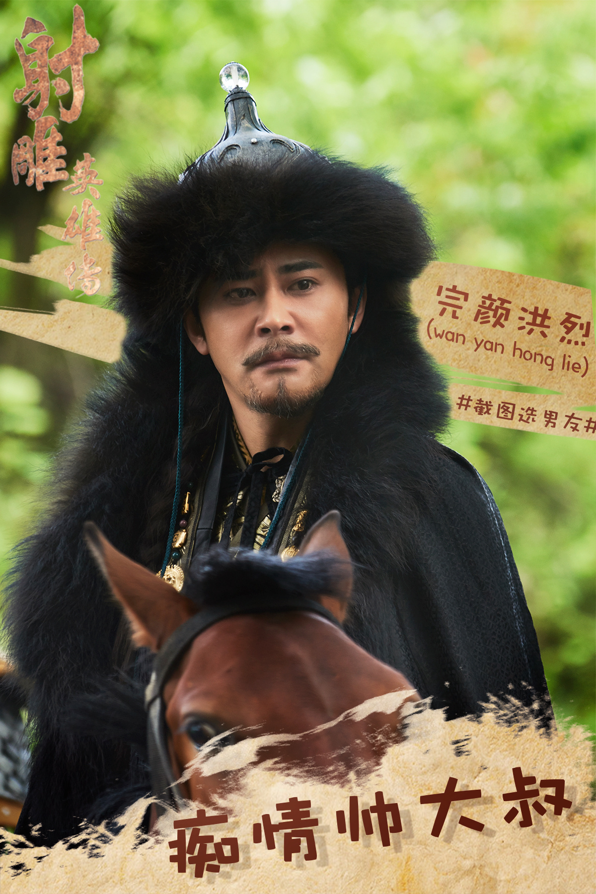 新射雕英雄传在线观看(新射雕英雄传在线观看策驰影院)  第1张