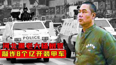唐山杨树宽装甲车图片(杨树宽开装甲车巡街的唐山大佬)  第1张