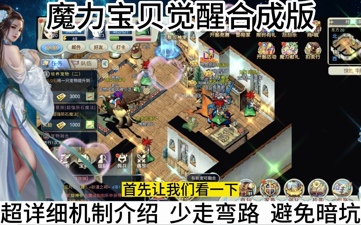 魔力宝贝采集合成_17173魔力宝贝采集合成  第2张