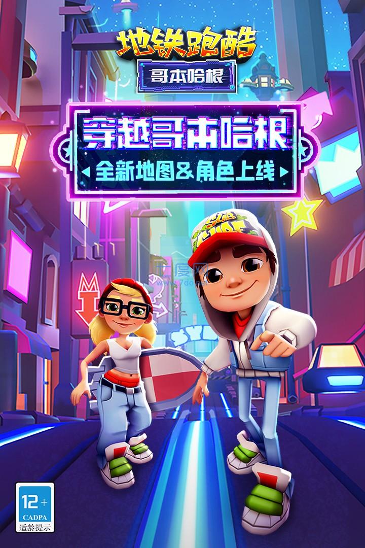 地铁跑酷破解版下载安装(不用下载登录直接玩的游戏)  第1张