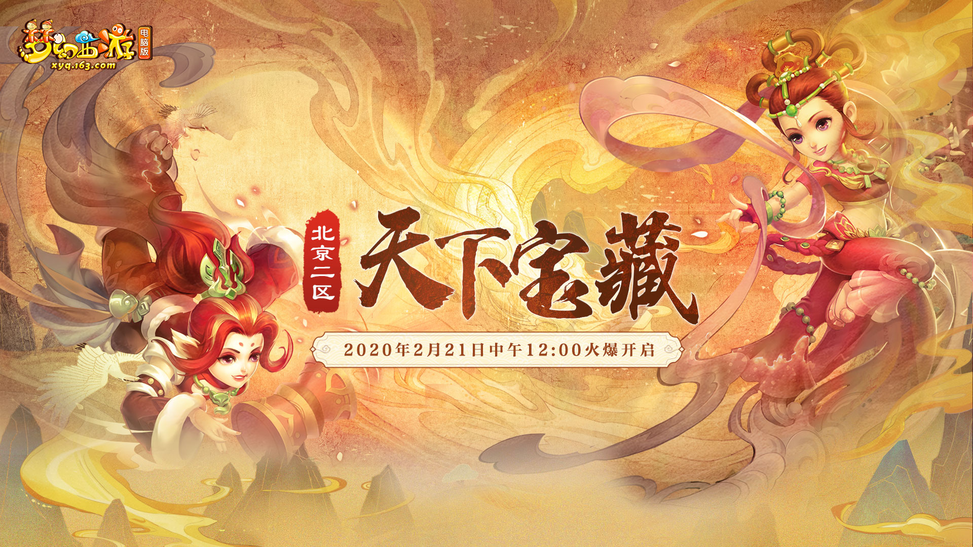 梦幻西游官网电脑版官网(梦幻西游官网电脑版账号注册)  第1张