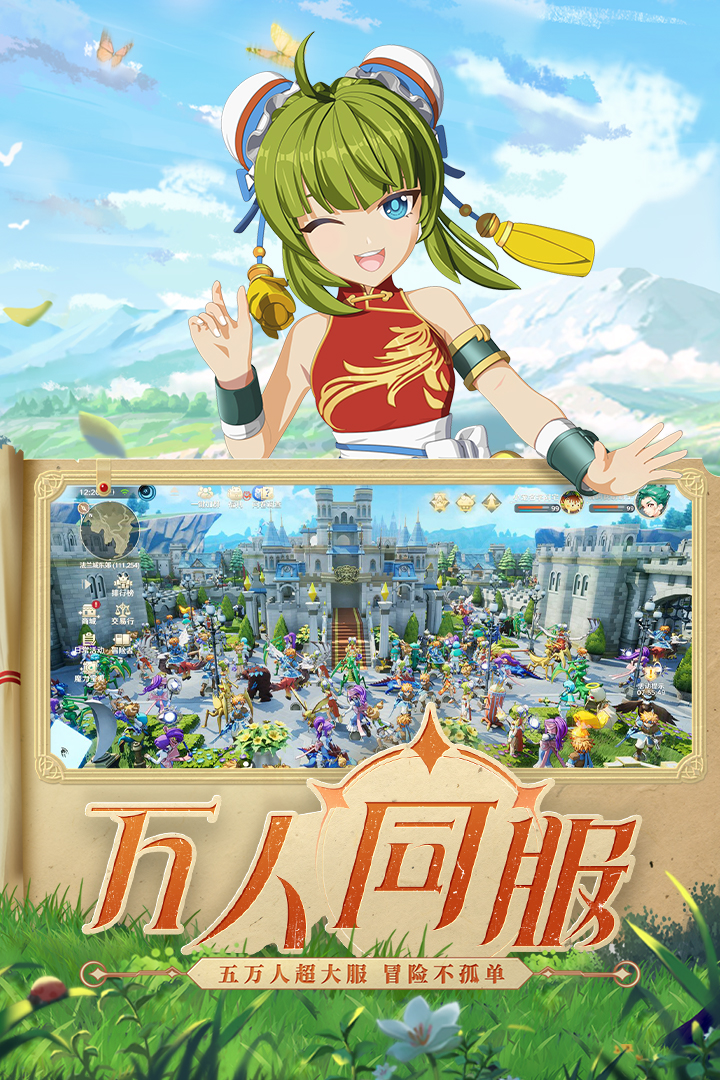魔力宝贝旅人官服，魔力宝贝旅人官服和渠道服互通吗  第1张