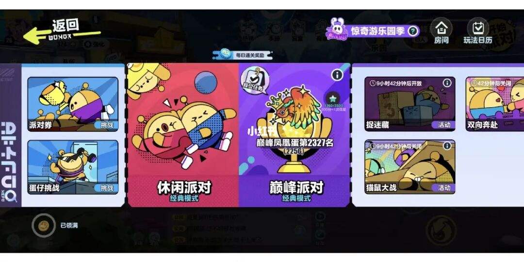 蛋仔派对网易_蛋仔派对网易爱人和仇人  第1张