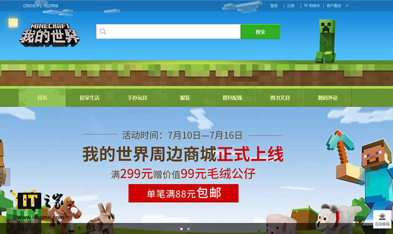 我的世界官网怎么关掉网易弹窗_我的世界官网怎么关掉网易弹窗模式  第1张