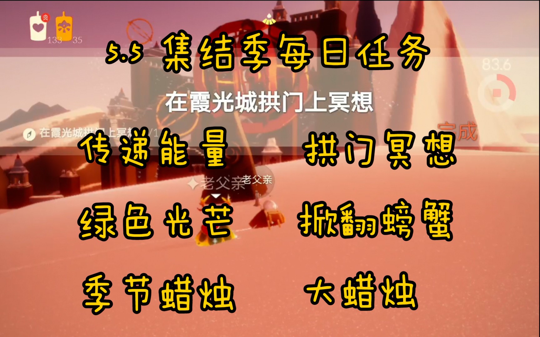 光遇集结季最后一个任务_光遇集结季最后一个任务攻略  第2张