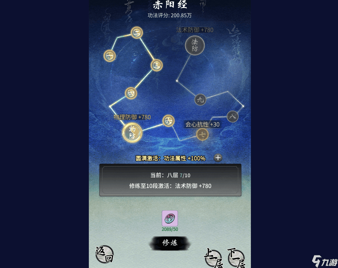 一念逍遥攻略功法，一念逍遥 功法攻略  第1张