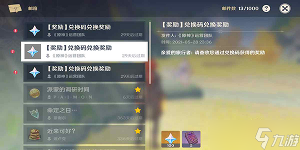原神2.0直播兑换码截止(原神21直播兑换码截止时间)  第1张