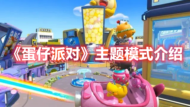 蛋仔派对兑换码潮流纤维2022(蛋仔派对兑换码潮流纤维2023五月)  第2张