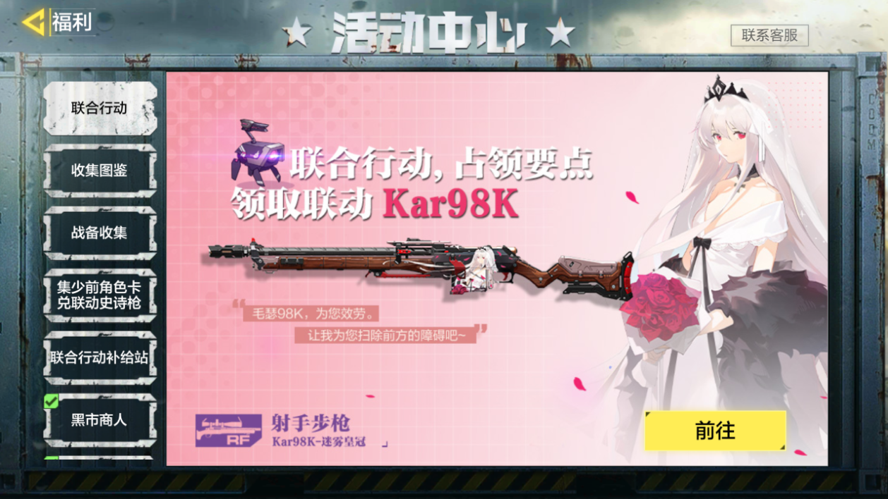 使命召唤手游兑换码少女前线_使命召唤手游少女前线联动礼包888值得买吗  第2张