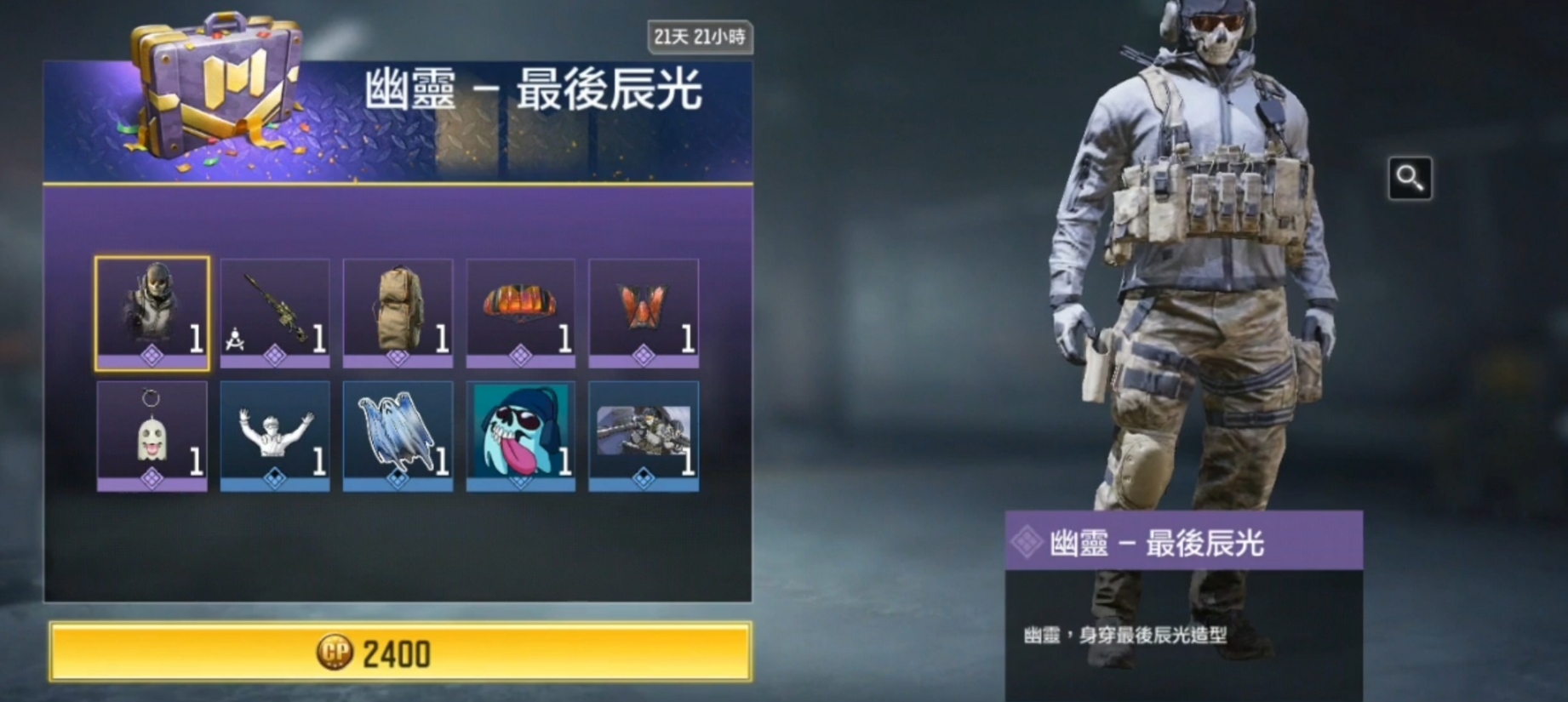 使命召唤手游兑换码幽灵(使命召唤手游幽灵角色兑换码2021)  第1张