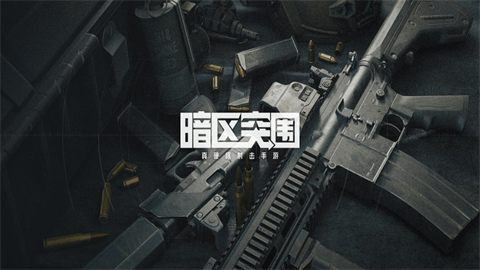 暗区突围官网听声训练(暗区突围官网听声训练活动)  第1张