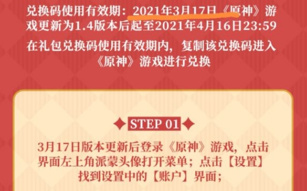 原神兑换码3.3，原神兑换码33有效期  第2张