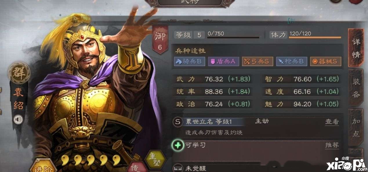 三国志战略版攻略程昱_三国志战略版攻略程昱满宠  第2张