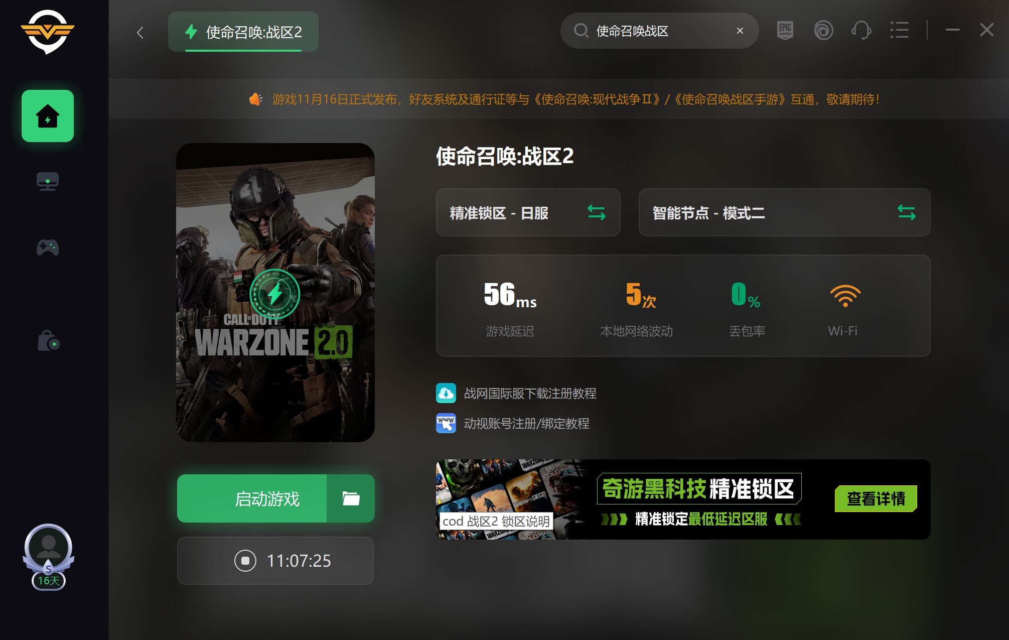 使命召唤战区下载，使命召唤战区下载手机版苹果  第1张