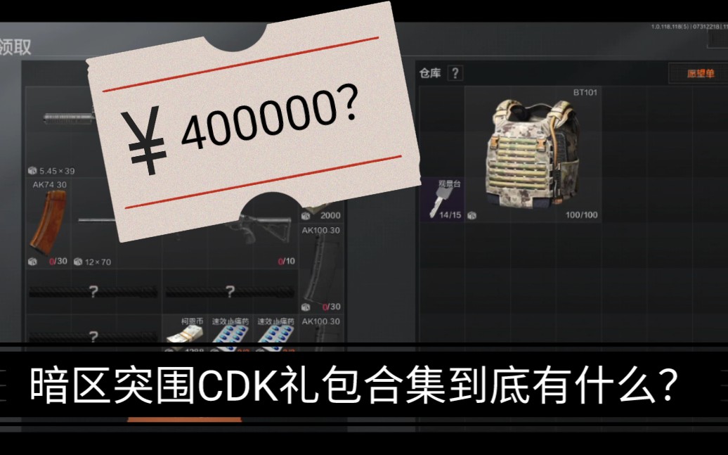 暗区突围cdk兑换码(暗区突围cdk兑换码20235月)  第1张