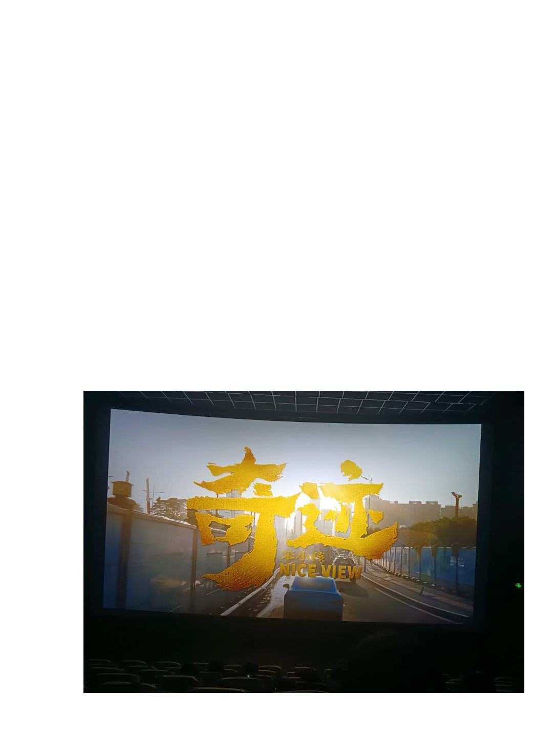 奇迹笨小孩观后感1000字(奇迹笨小孩观后感1000字大学生)  第1张