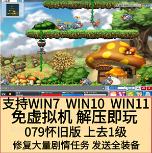 冒险岛怀旧版079手机版下载，冒险岛怀旧版079手机版下载安装  第1张