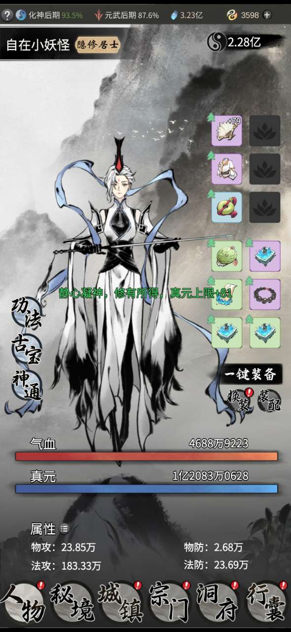 一念逍遥西游镇魔答案，一念逍遥西游镇魔问题答案  第1张