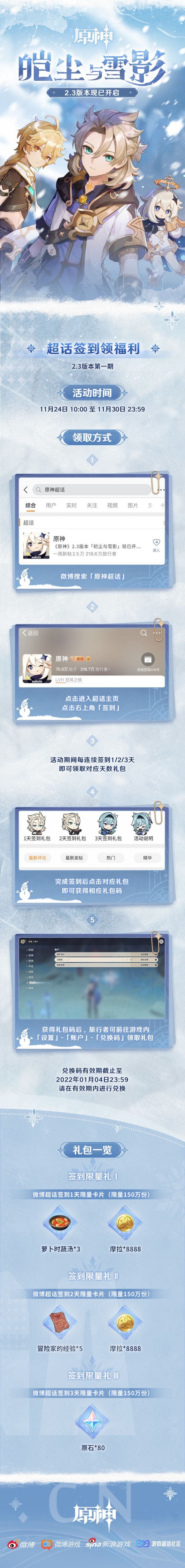 包含原神2.3版本兑换码截止时间的词条  第2张