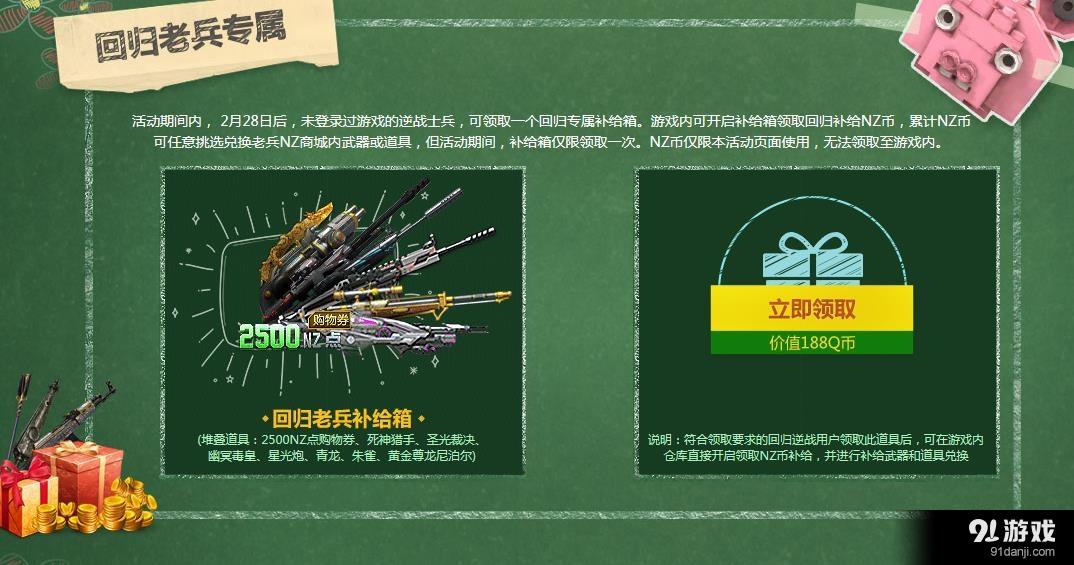 逆战官网老兵回归2022(逆战回归玩家礼包逆战老兵回归礼包领取地址)  第2张