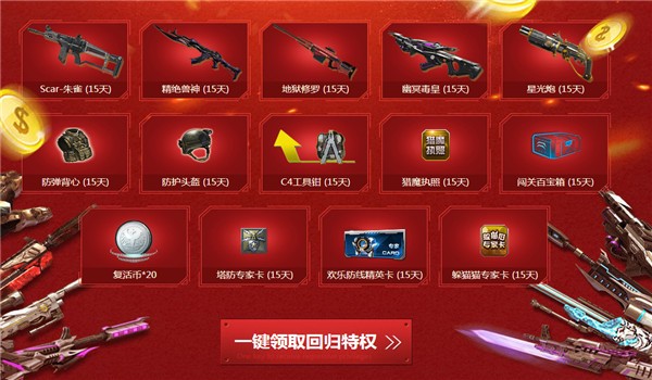 逆战官网老兵回归2022(逆战回归玩家礼包逆战老兵回归礼包领取地址)  第1张