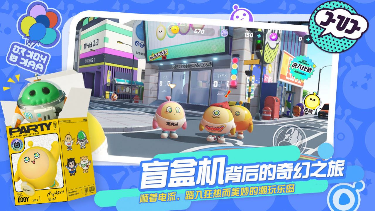 蛋仔派对最新版，蛋仔派对最新版本如何飞天  第2张