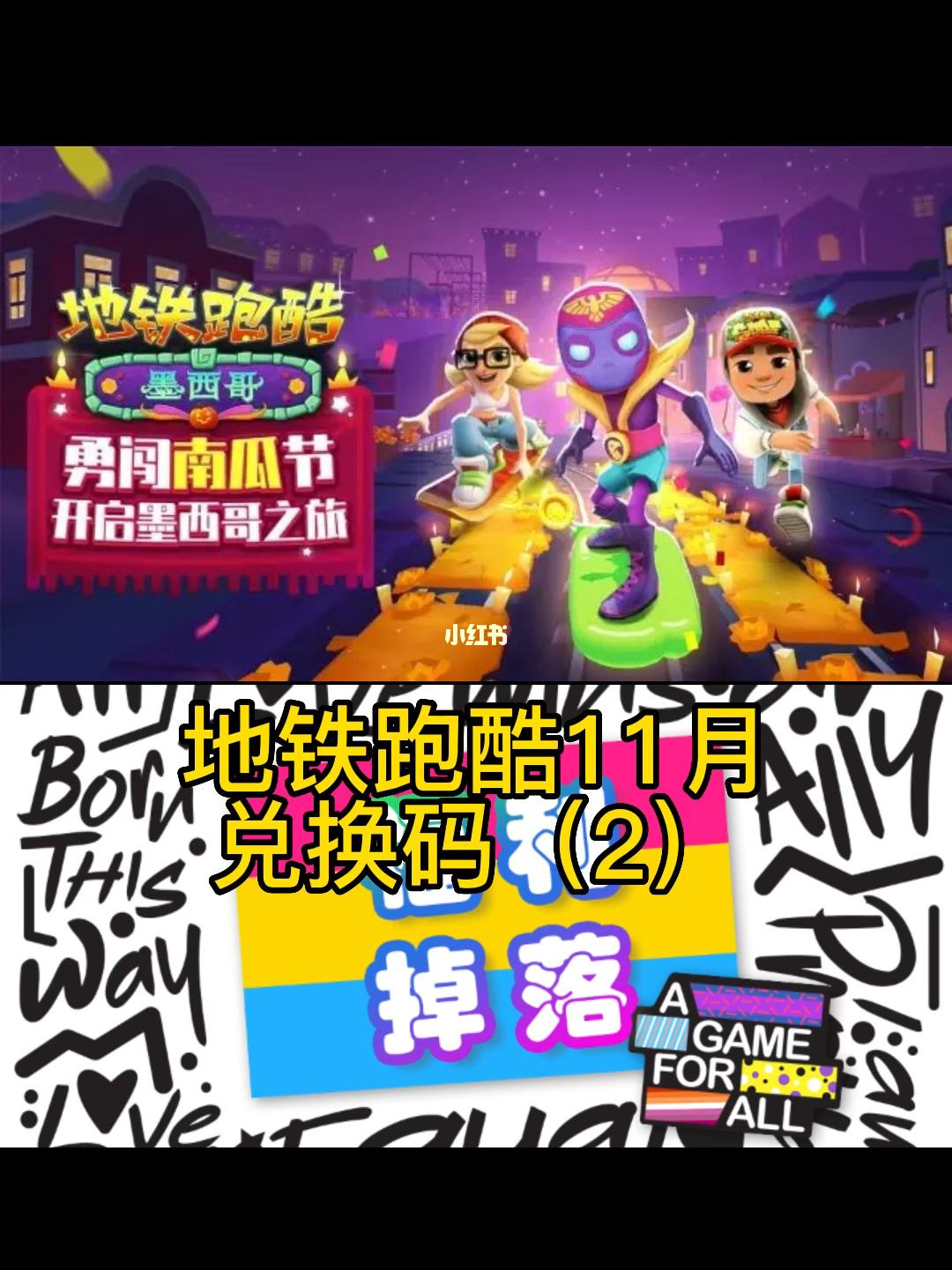 地铁酷跑兑换码大全ieutf-8，地铁酷跑兑换码大全ie=utf8  第2张