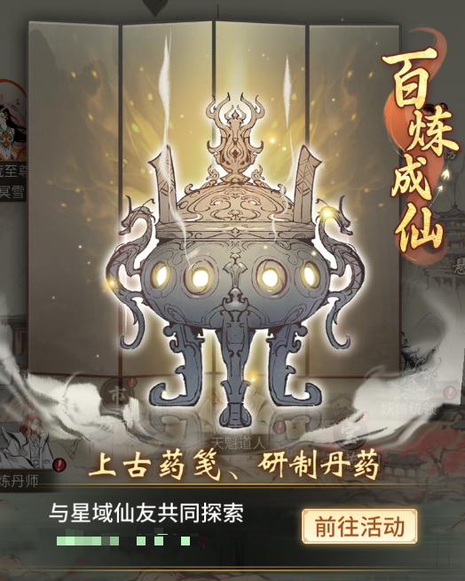 一念逍遥百炼成仙药方第三测(一念逍遥百炼成仙药方第二轮公测)  第1张