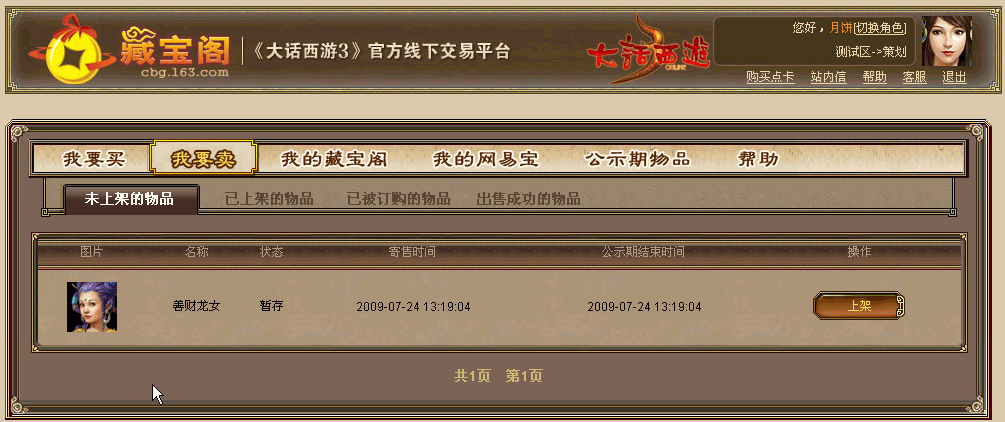 oppo版大话西游手游藏宝阁，大话西游手游oppo渠道服藏宝阁  第2张